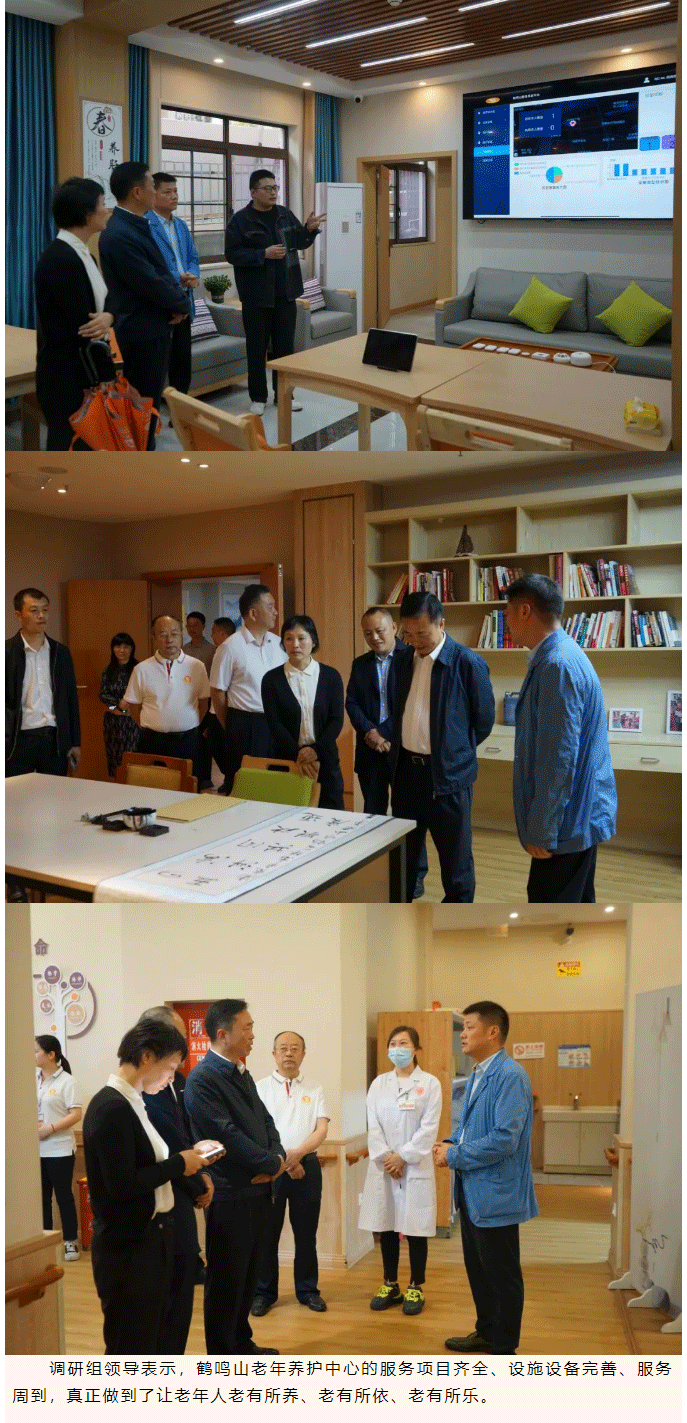 南充市市******領(lǐng)導蒞臨鶴鳴山老年養(yǎng)護中心參觀調(diào)研_02.png