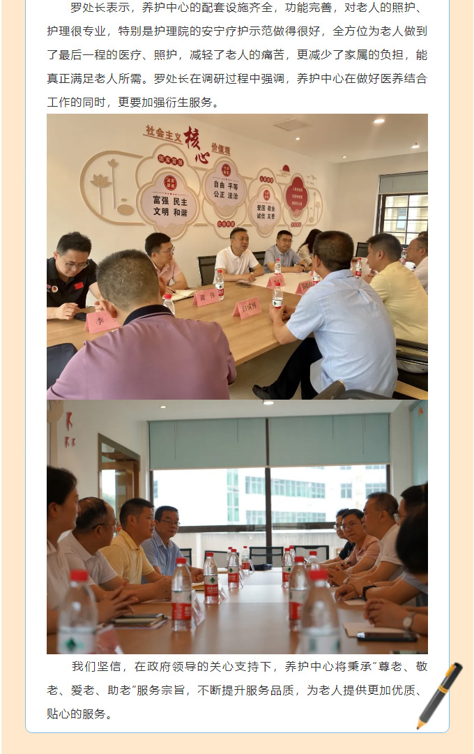 省衛(wèi)健委老齡健康處處長羅開平等一行蒞臨養(yǎng)護(hù)中心調(diào)研醫(yī)養(yǎng)結(jié)合工作_03.jpg