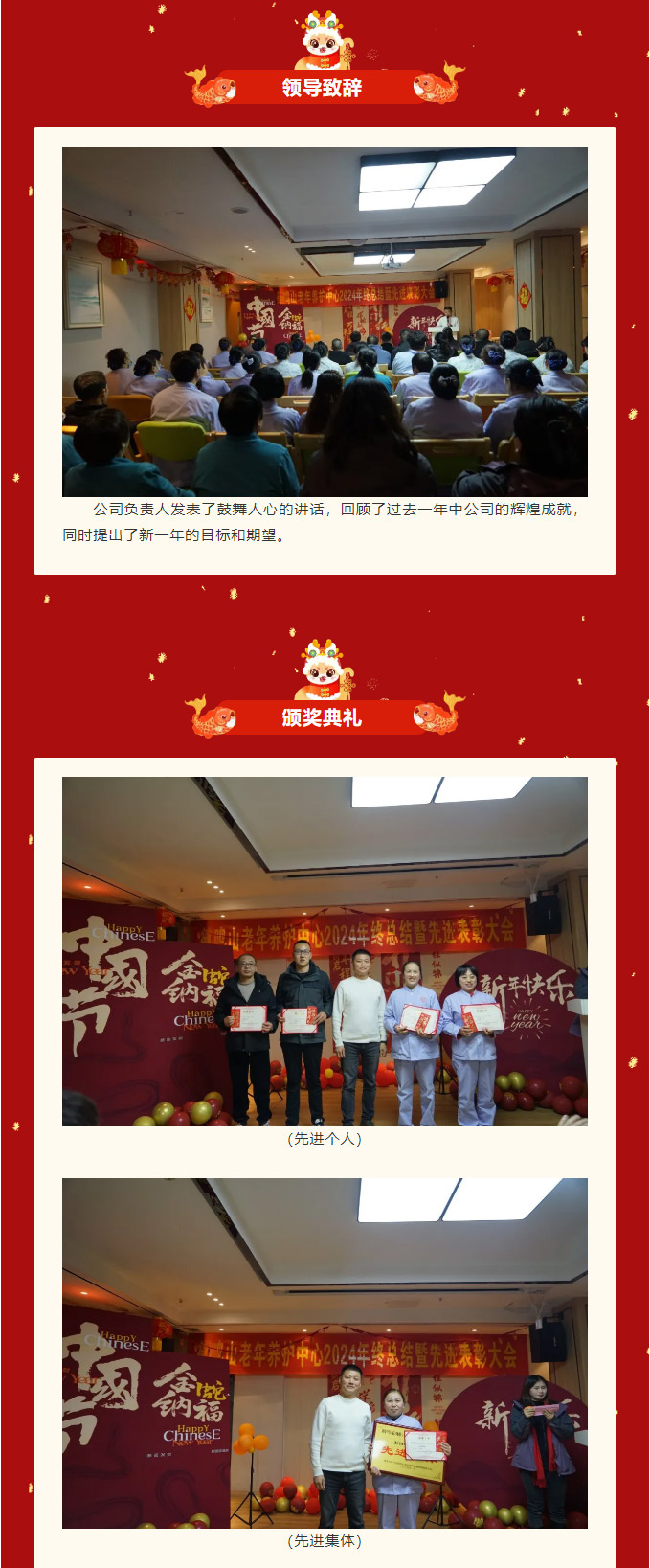 鶴鳴山老年養(yǎng)護中心2024年年度總結暨******表彰大會_02.jpg