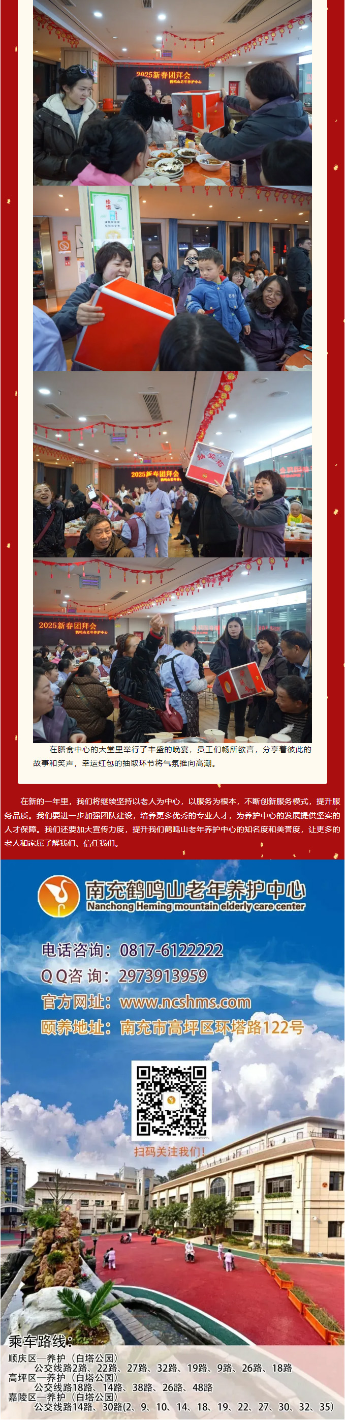 鶴鳴山老年養(yǎng)護中心2024年年度總結暨******表彰大會_08.jpg