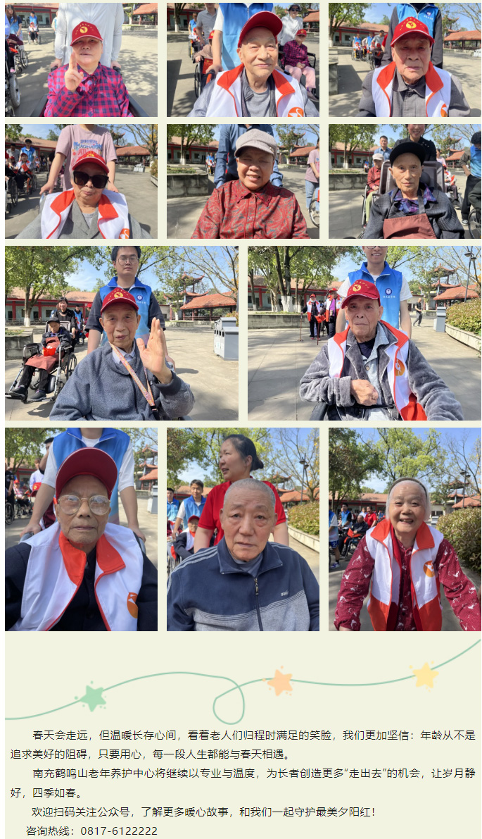 春日暖陽，與愛同行——南充鶴鳴山老年養(yǎng)護中心2025年春季出游活動圓滿結(jié)束_06.jpg