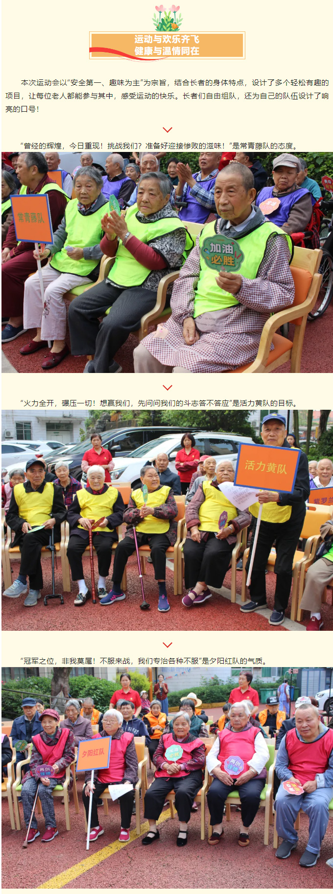活力不減，樂享時光-_-南充鶴鳴山老年養(yǎng)護(hù)中心五一勞動節(jié)趣味運(yùn)動會圓滿落幕！_02.jpg