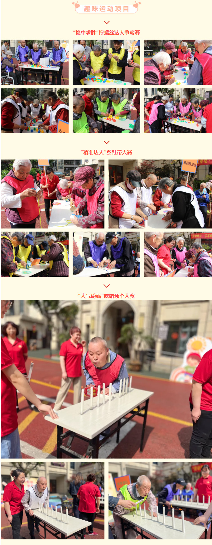 活力不減，樂享時光-_-南充鶴鳴山老年養(yǎng)護(hù)中心五一勞動節(jié)趣味運(yùn)動會圓滿落幕！_04.jpg