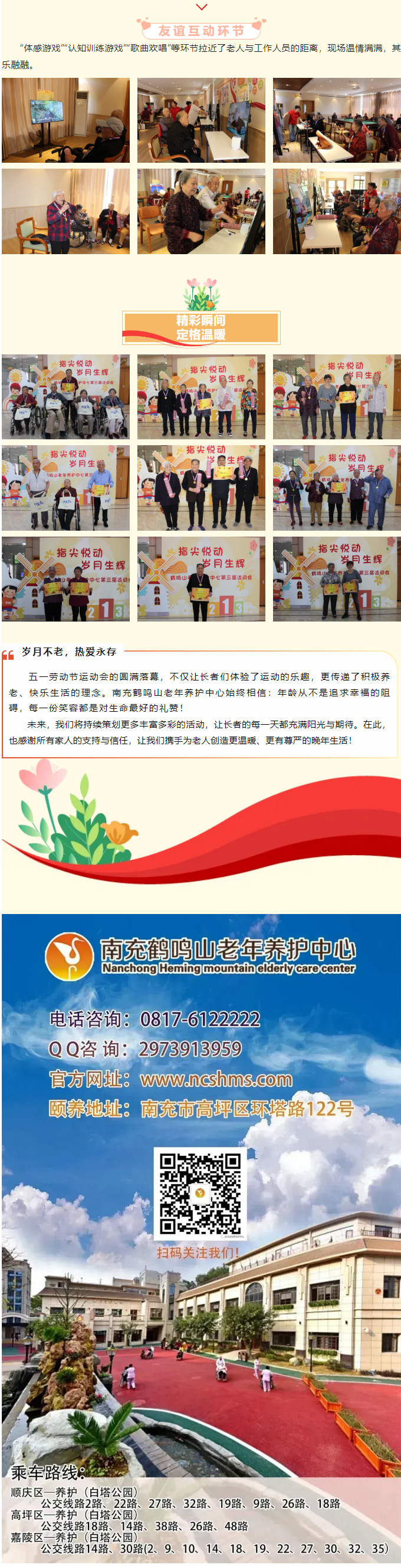 活力不減，樂享時光-_-南充鶴鳴山老年養(yǎng)護(hù)中心五一勞動節(jié)趣味運(yùn)動會圓滿落幕！_05.jpg