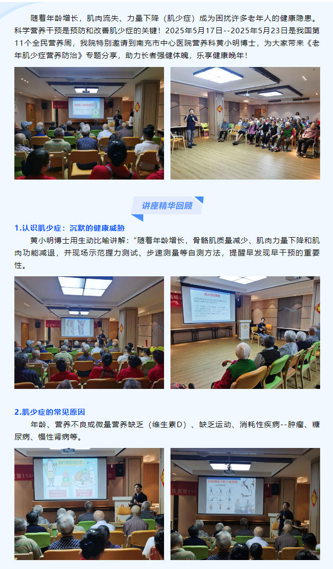 ******醫(yī)院營養(yǎng)科博士親臨授課！科學(xué)定制_長壽菜譜_，守護(hù)長者_(dá)舌尖上的健康__01.jpg