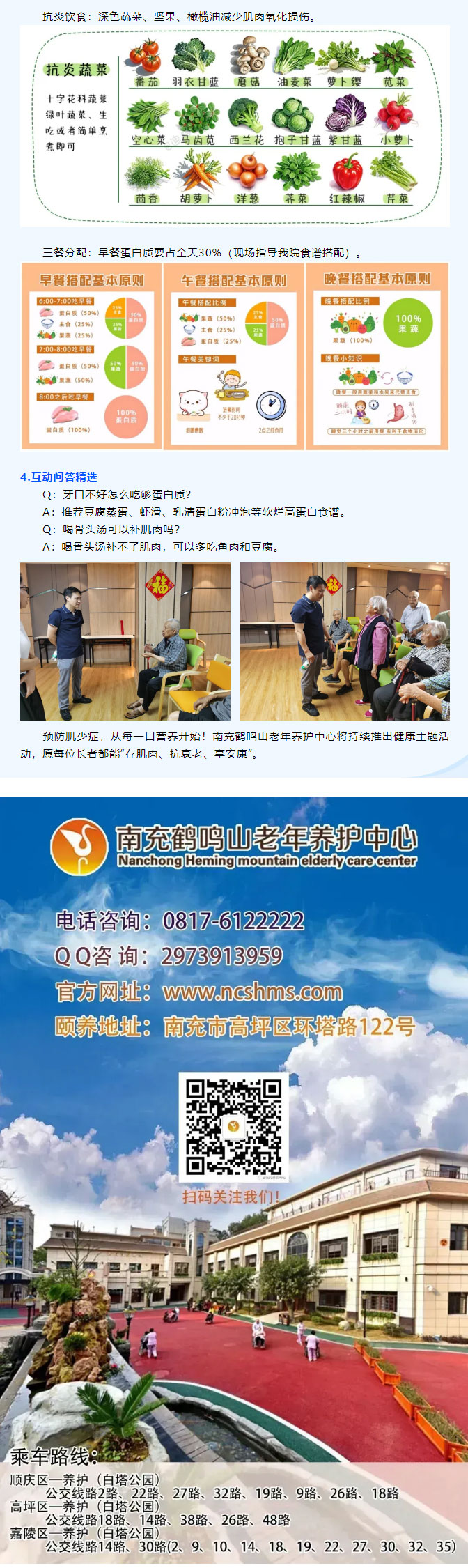 ******醫(yī)院營養(yǎng)科博士親臨授課！科學(xué)定制_長壽菜譜_，守護(hù)長者_(dá)舌尖上的健康__03.jpg