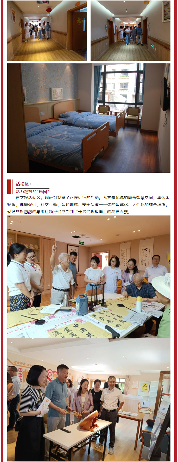 跨區(qū)交流促提升、共繪養(yǎng)老新圖景——德陽(yáng)市旌陽(yáng)區(qū)、南充市高坪區(qū)******領(lǐng)導(dǎo)聯(lián)合蒞臨我院調(diào)研醫(yī)養(yǎng)結(jié)合工作_02.jpg