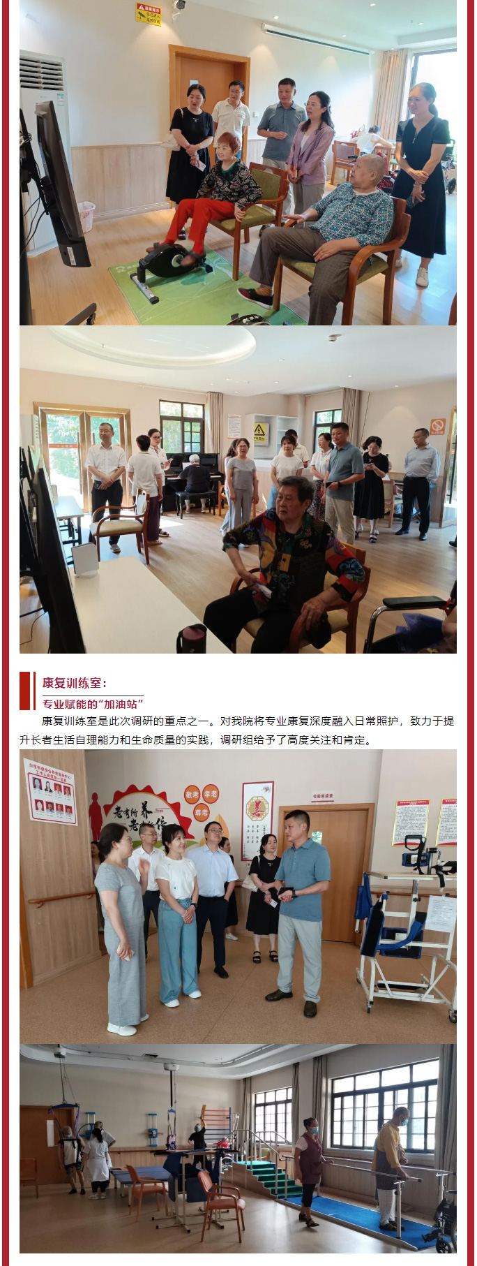 跨區(qū)交流促提升、共繪養(yǎng)老新圖景——德陽(yáng)市旌陽(yáng)區(qū)、南充市高坪區(qū)******領(lǐng)導(dǎo)聯(lián)合蒞臨我院調(diào)研醫(yī)養(yǎng)結(jié)合工作_03.jpg
