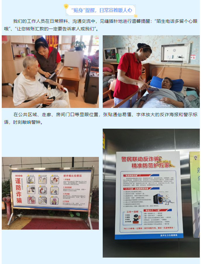 反詐宣傳不放松，守護銀齡“錢袋子”_02.jpg