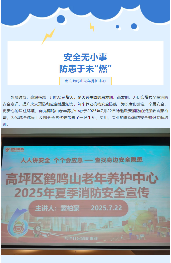 安全無小事，防患于未“燃”！_01.jpg