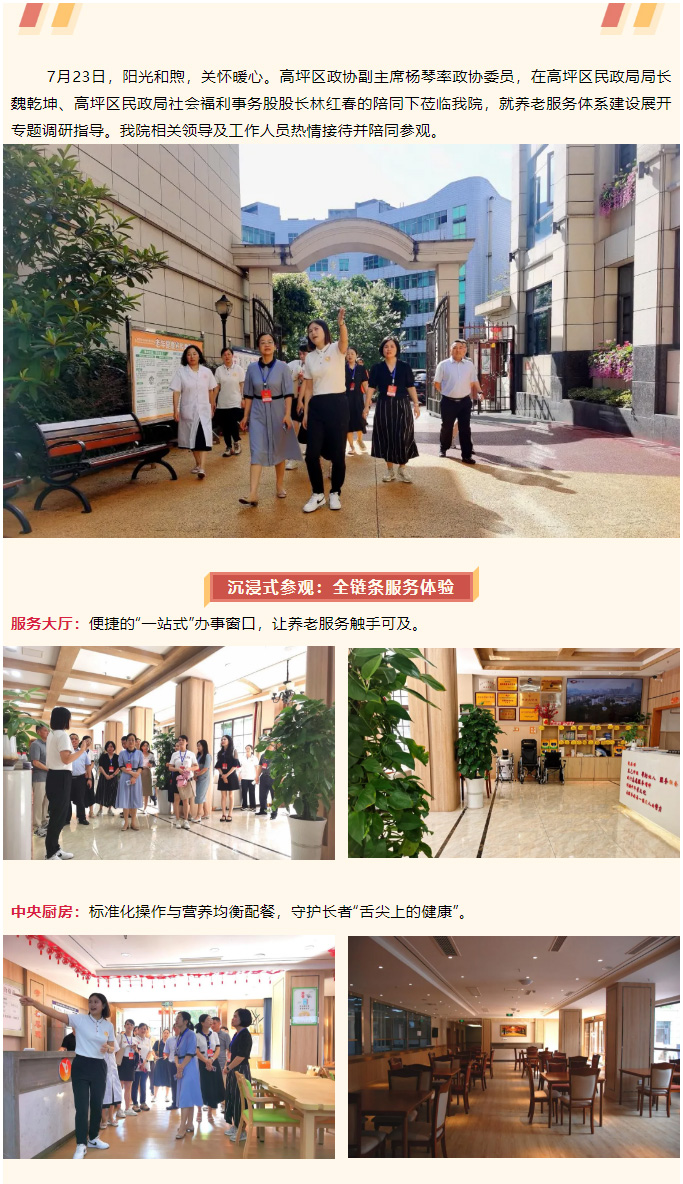 區(qū)******領(lǐng)導(dǎo)蒞臨我院參觀調(diào)研，共探養(yǎng)老服務(wù)新實踐_01.jpg