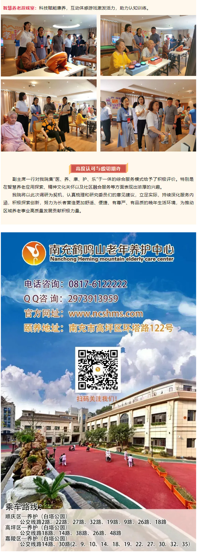 區(qū)******領(lǐng)導(dǎo)蒞臨我院參觀調(diào)研，共探養(yǎng)老服務(wù)新實踐_03.jpg