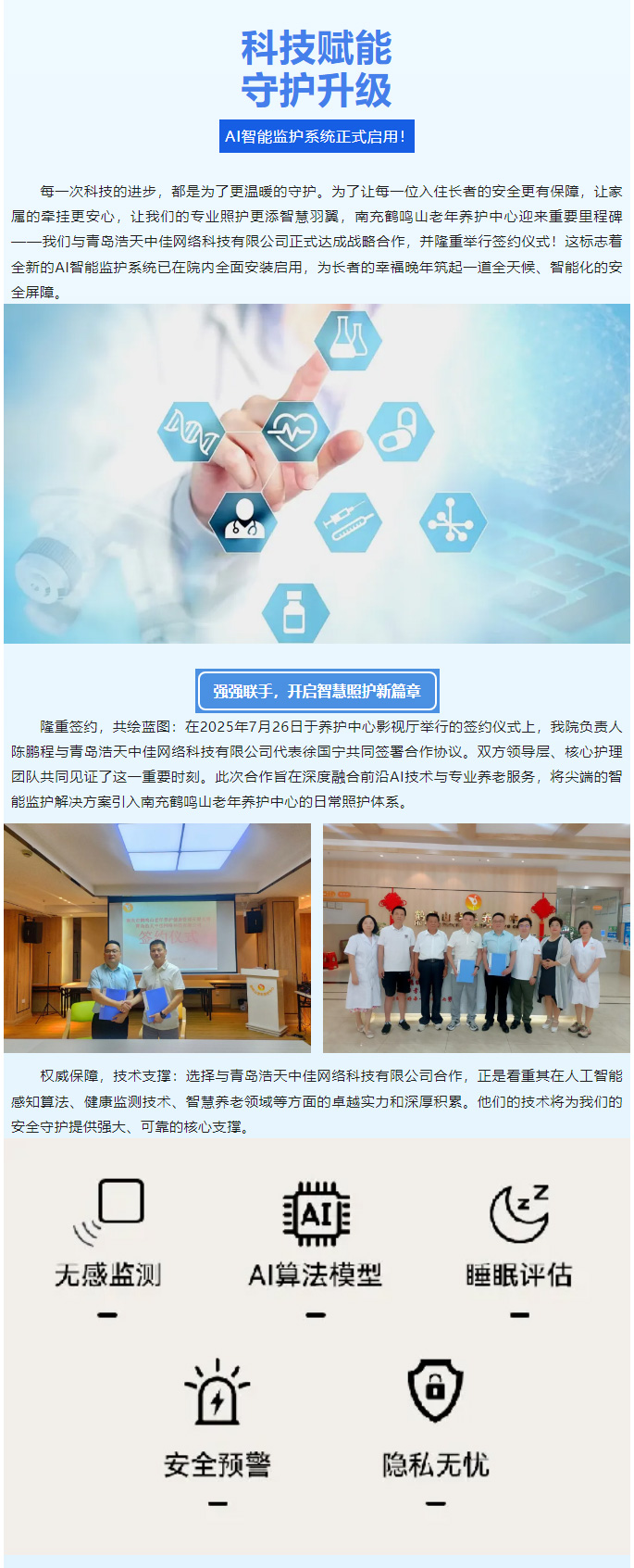 科技賦能，守護升級----AI智能監(jiān)護系統(tǒng)正式啟用！_01.jpg