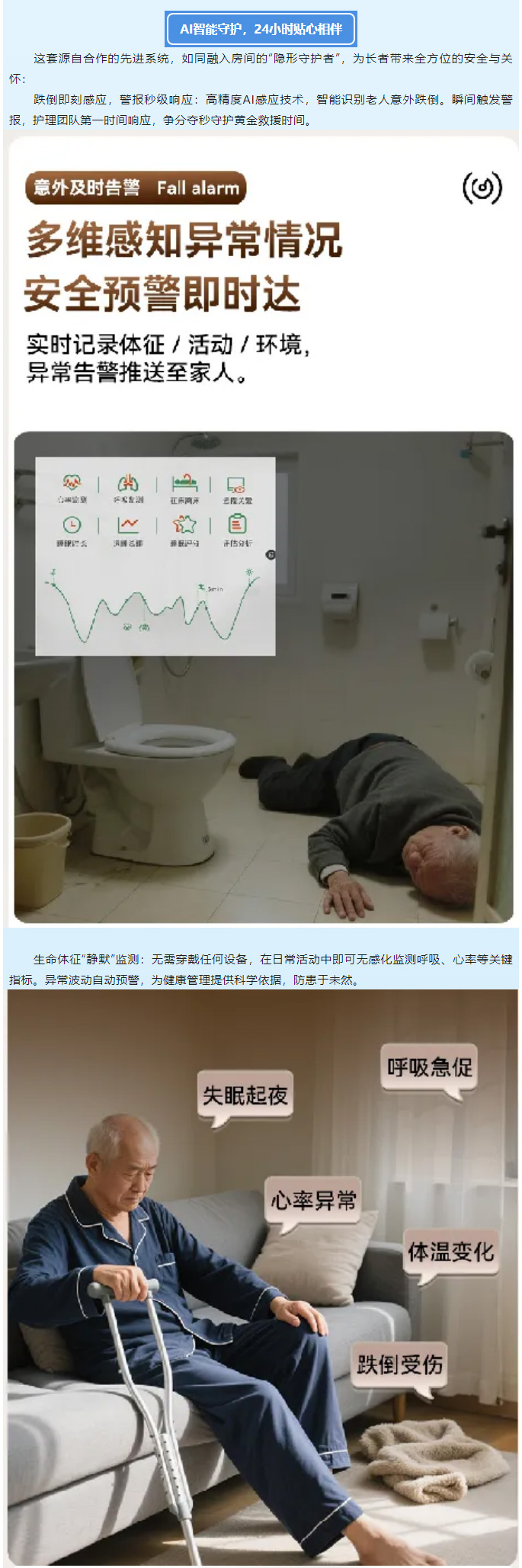 科技賦能，守護升級----AI智能監(jiān)護系統(tǒng)正式啟用！_02.jpg