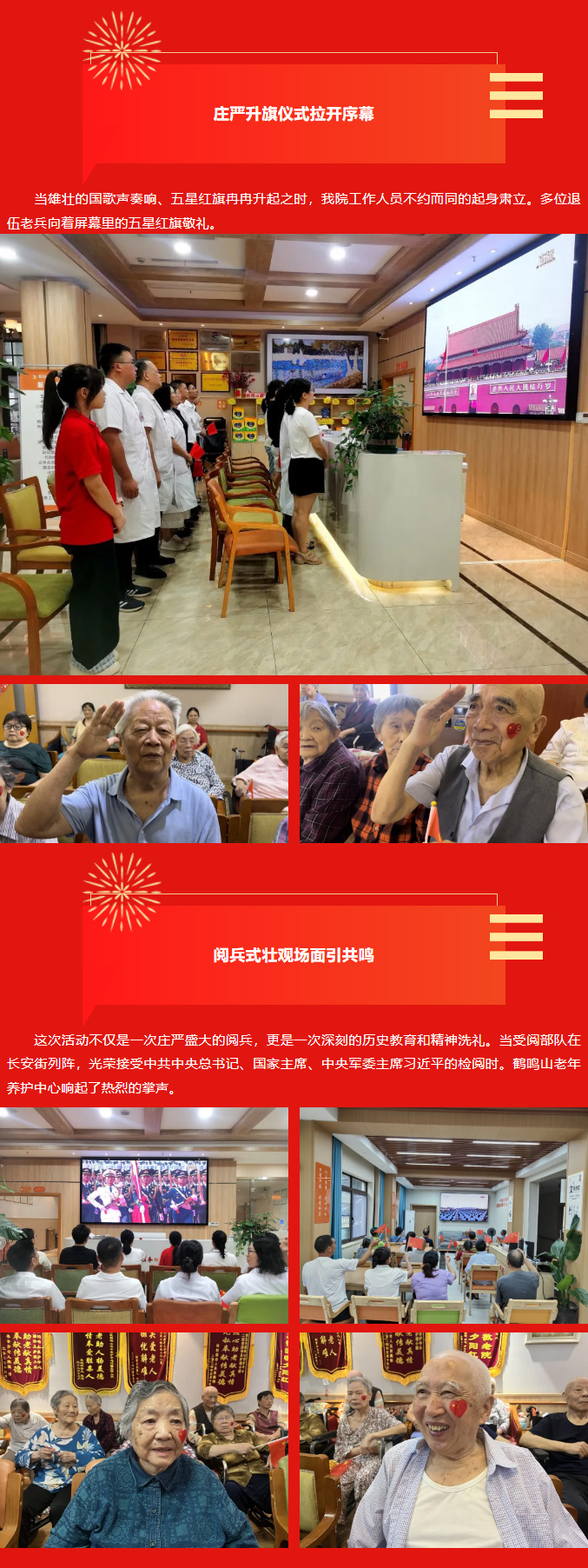 共赴閱兵之約，銀齡丹心應(yīng)紅旗_02.jpg