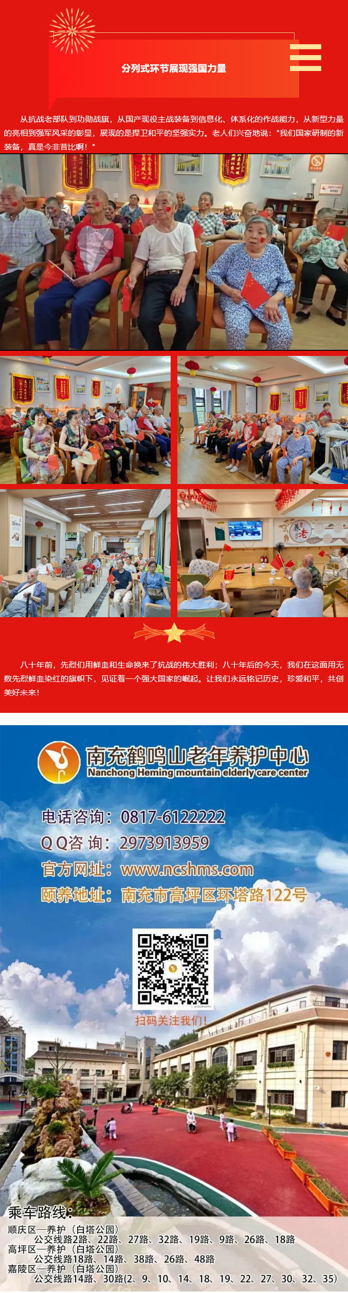 共赴閱兵之約，銀齡丹心應(yīng)紅旗_03.jpg