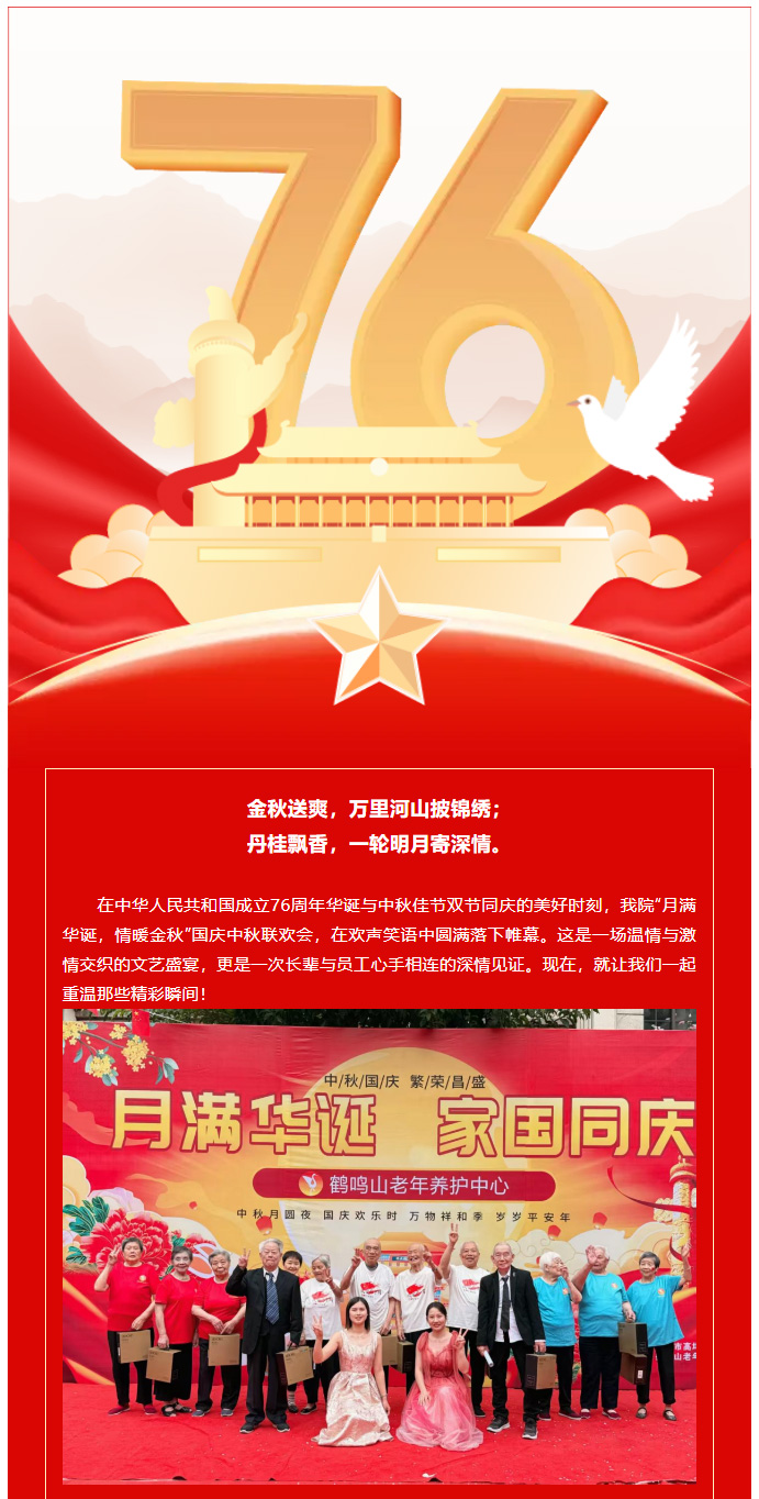 月滿華誕，情暖金秋-_-智能醫(yī)養(yǎng)家園的別樣團(tuán)圓！_01.jpg