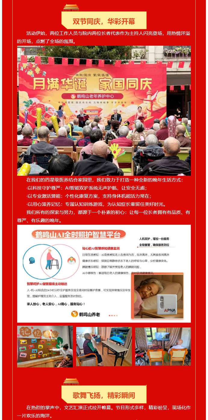 月滿華誕，情暖金秋-_-智能醫(yī)養(yǎng)家園的別樣團(tuán)圓！_02.jpg